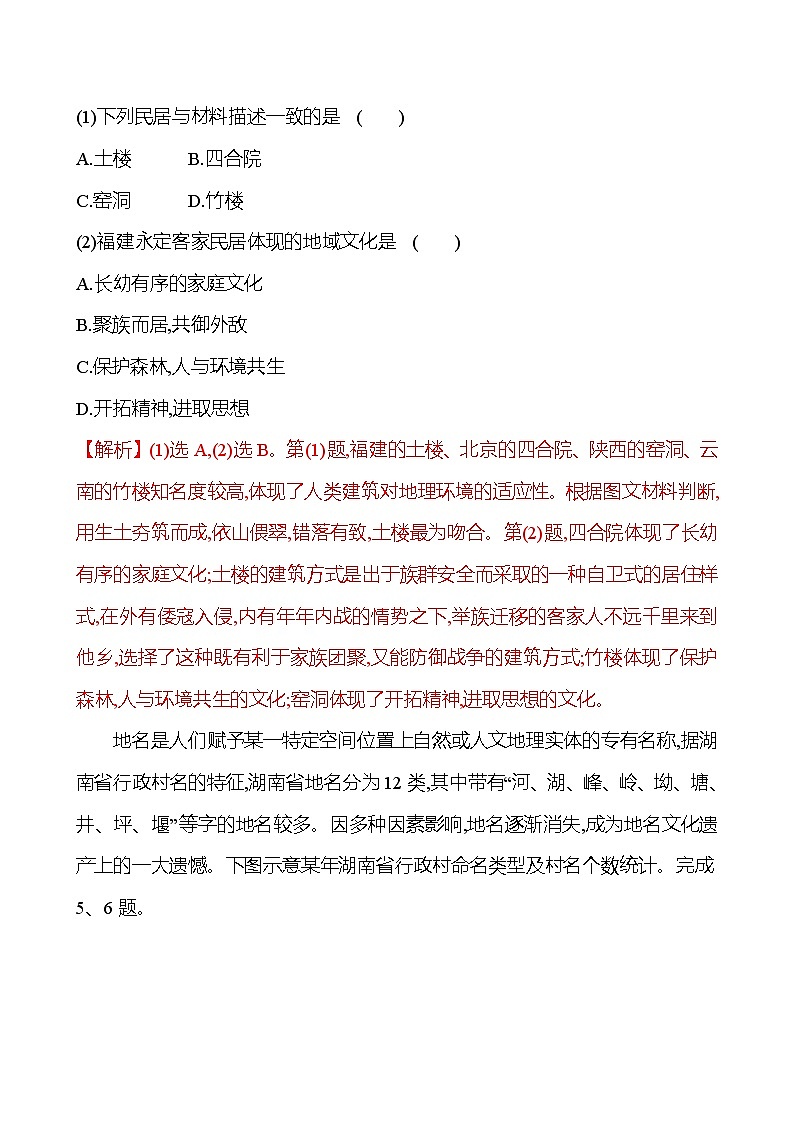 2024-2025学年高中地理必修第二册同步试题六地域文化与城乡景观（Word版附解析）第3页