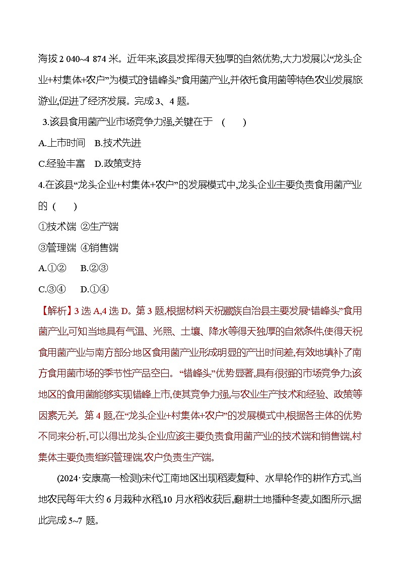 2024-2025学年高中地理必修第二册同步试题七农业区位因素及其变化（Word版附解析）第2页