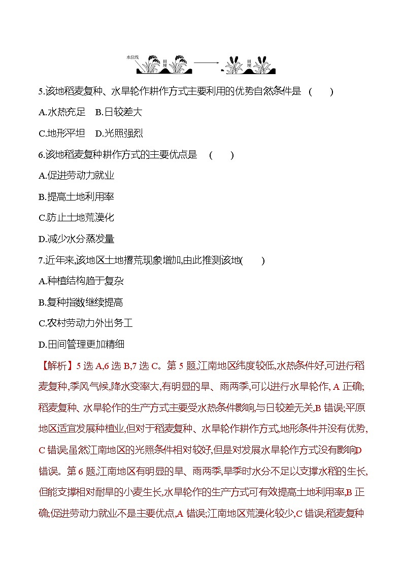 2024-2025学年高中地理必修第二册同步试题七农业区位因素及其变化（Word版附解析）第3页