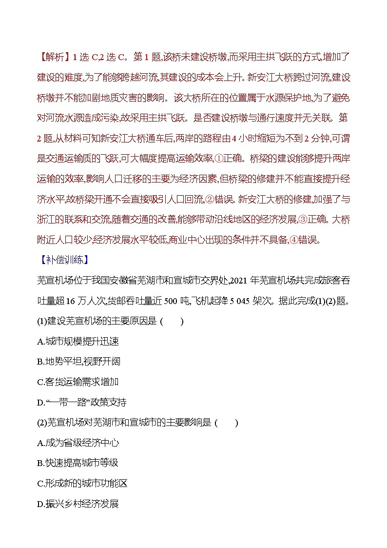 2024-2025学年高中地理必修第二册同步试题十一交通运输布局对区域发展的影响（Word版附解析）第2页