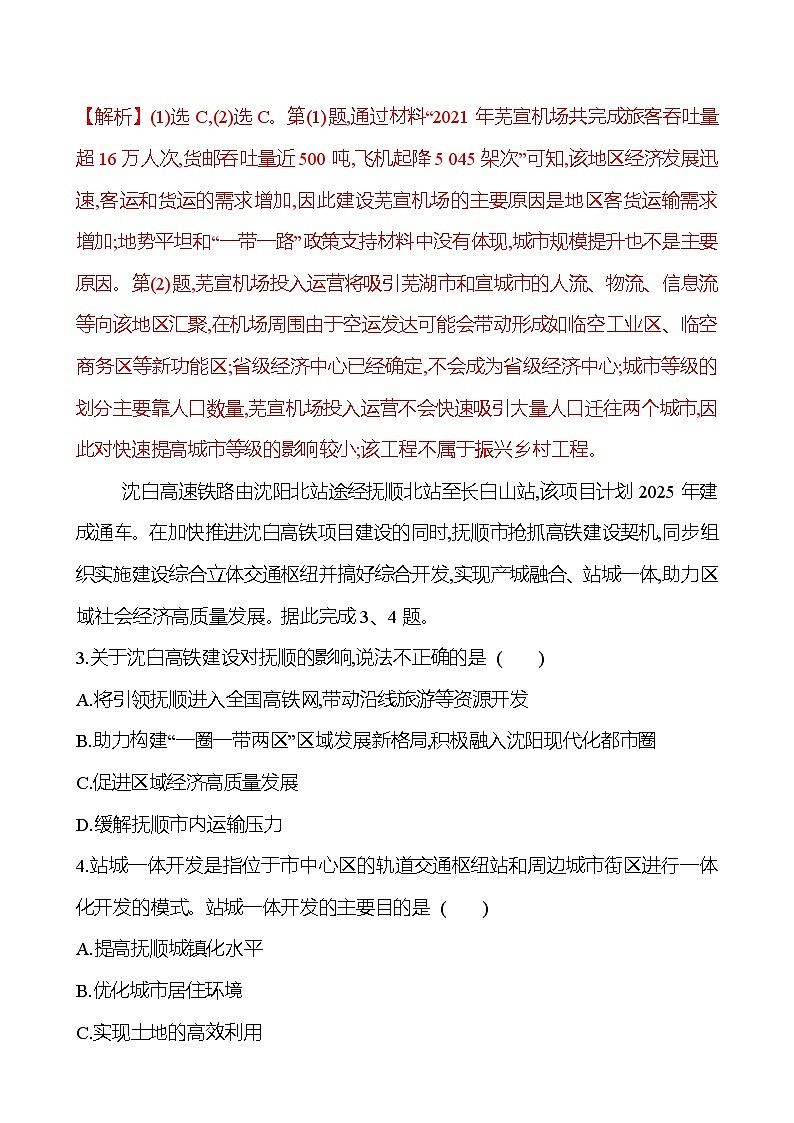 2024-2025学年高中地理必修第二册同步试题十一交通运输布局对区域发展的影响（Word版附解析）第3页
