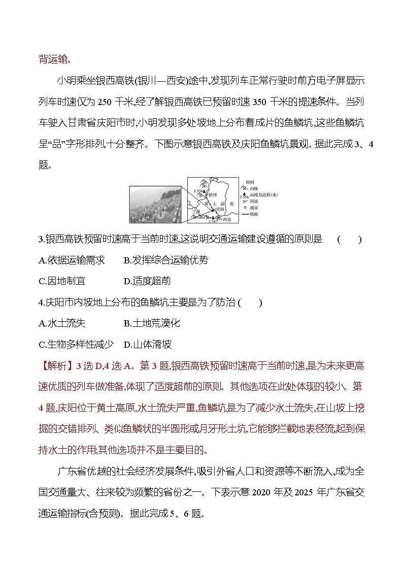 2024-2025学年高中地理必修第二册同步试题十区域发展对交通运输布局的影响（Word版附解析）第2页