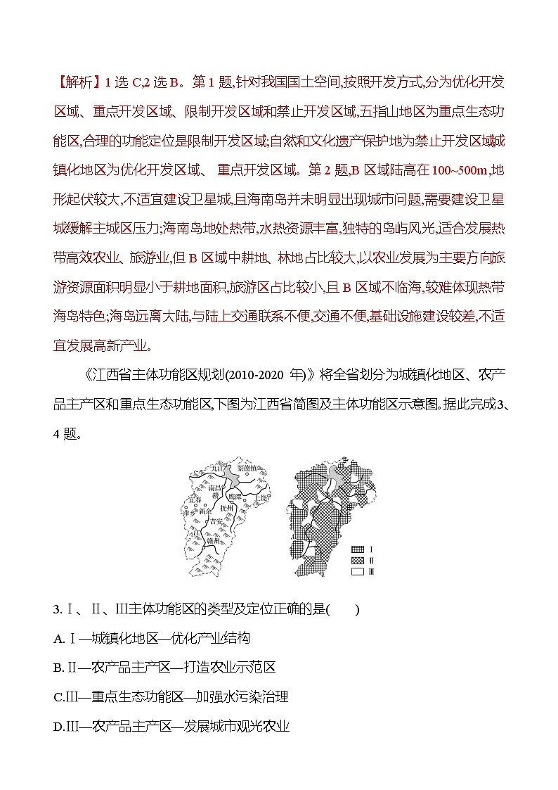 2024-2025学年高中地理必修第二册同步试题十四中国国家发展战略举例（Word版附解析）第2页