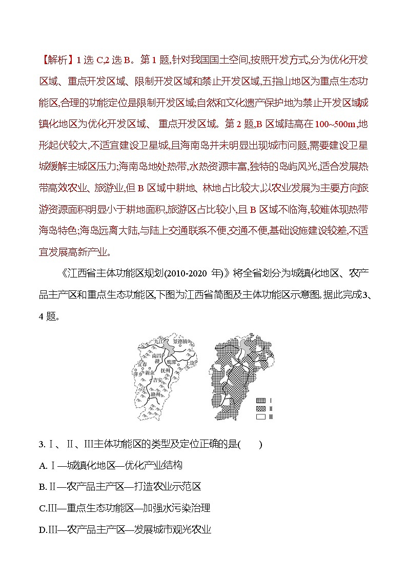 2024-2025学年高中地理必修第二册同步试题十四中国国家发展战略举例（Word版附解析）第2页