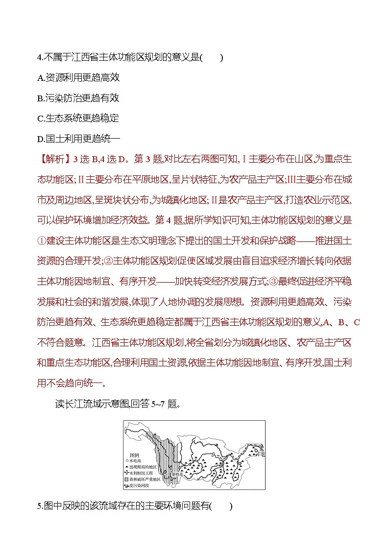 2024-2025学年高中地理必修第二册同步试题十四中国国家发展战略举例（Word版附解析）第3页