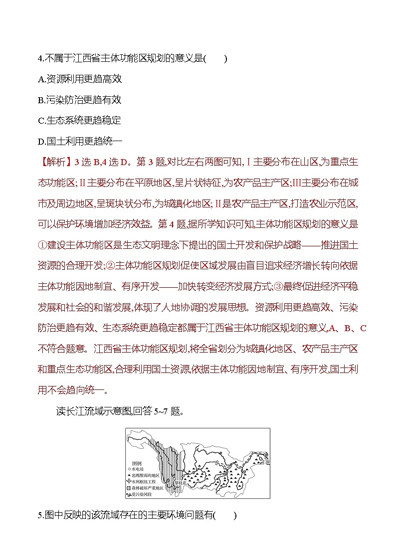 2024-2025学年高中地理必修第二册同步试题十四中国国家发展战略举例（Word版附解析）第3页