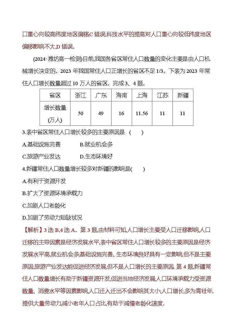 2024-2025学年高中地理必修第二册同步试题单元形成性评价（一）（第一章）（Word版附解析）第2页