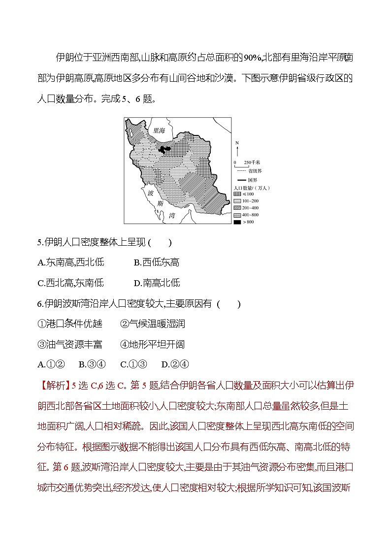 2024-2025学年高中地理必修第二册同步试题单元形成性评价（一）（第一章）（Word版附解析）第3页