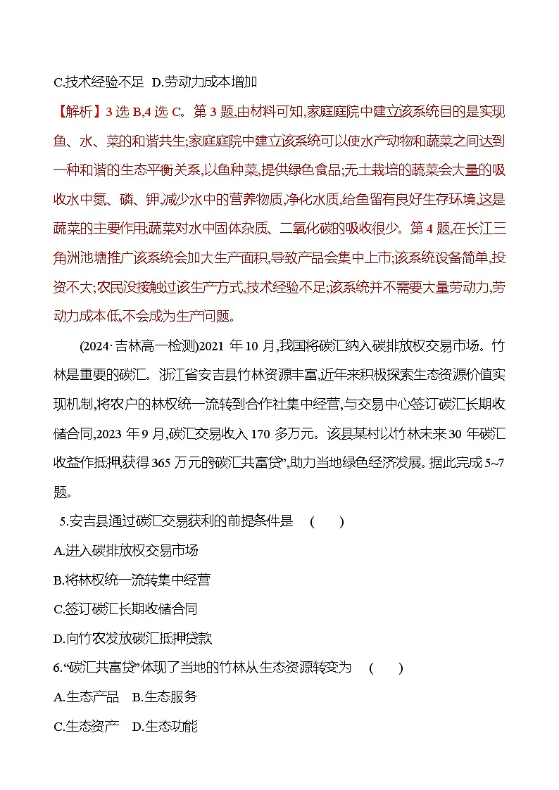 2024-2025学年高中地理必修第二册同步试题单元形成性评价（五）（第五章）（Word版附解析）第3页