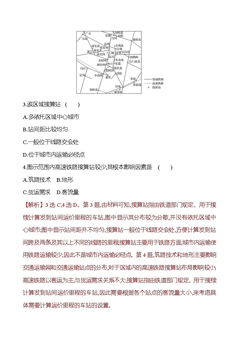 2024-2025学年高中地理必修第二册同步试题单元形成性评价（四）（第四章）（Word版附解析）第2页
