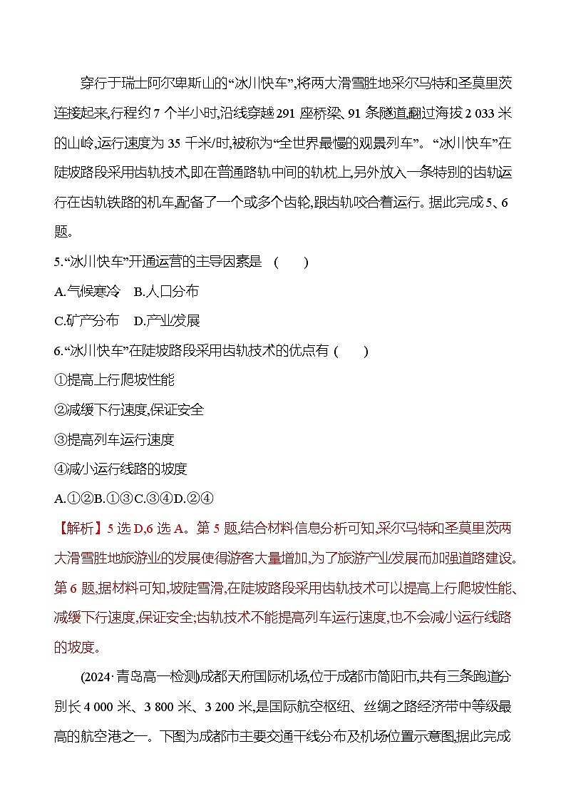 2024-2025学年高中地理必修第二册同步试题单元形成性评价（四）（第四章）（Word版附解析）第3页