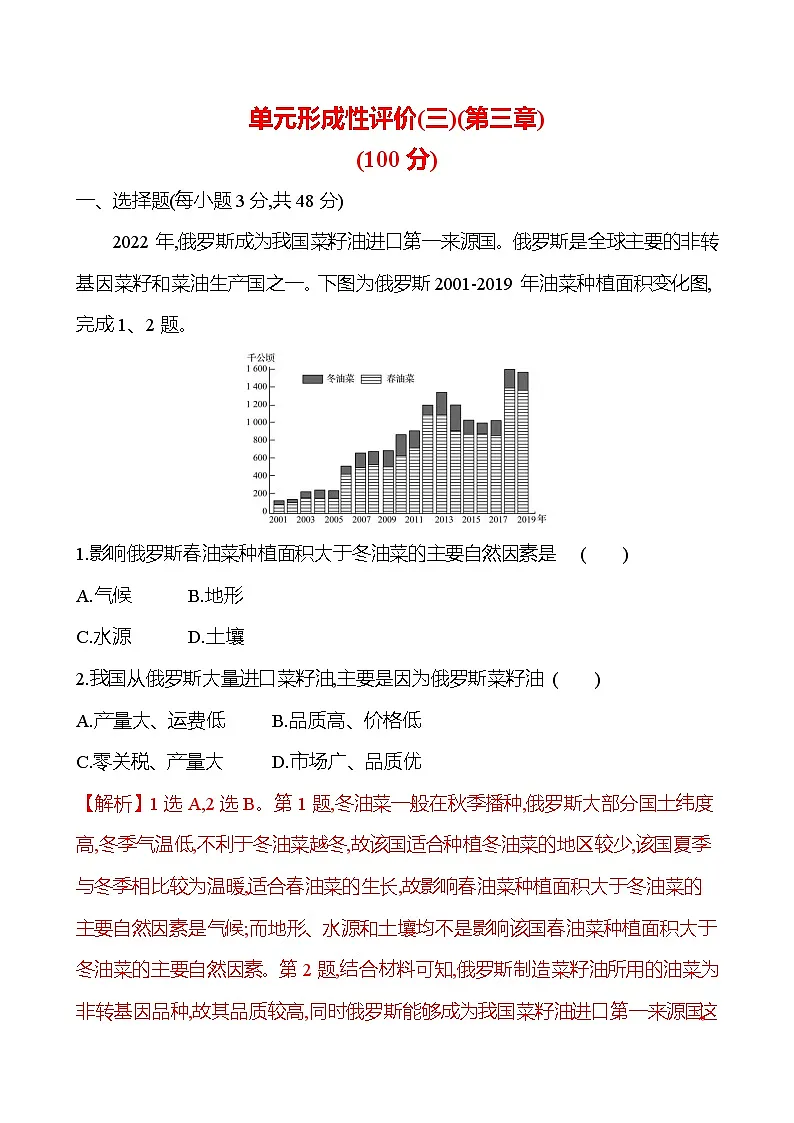 2024-2025学年高中地理必修第二册同步试题单元形成性评价（三）（第三章）（Word版附解析）第1页