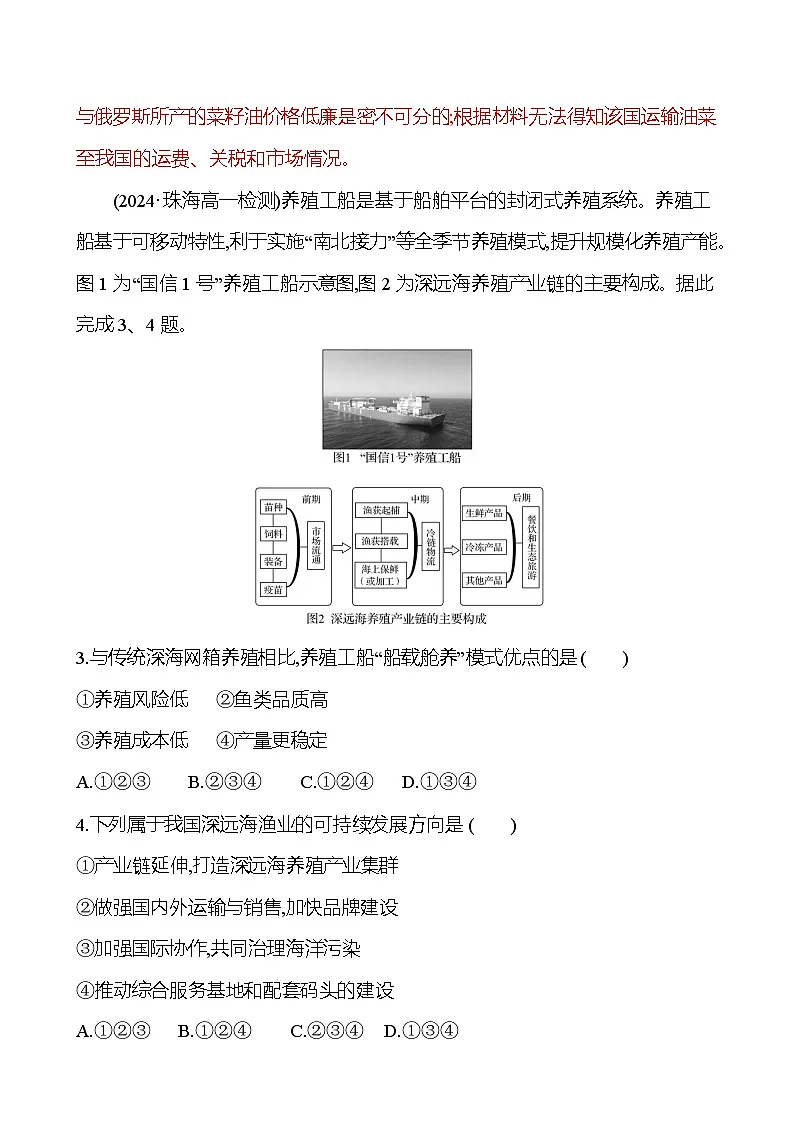 2024-2025学年高中地理必修第二册同步试题单元形成性评价（三）（第三章）（Word版附解析）第2页
