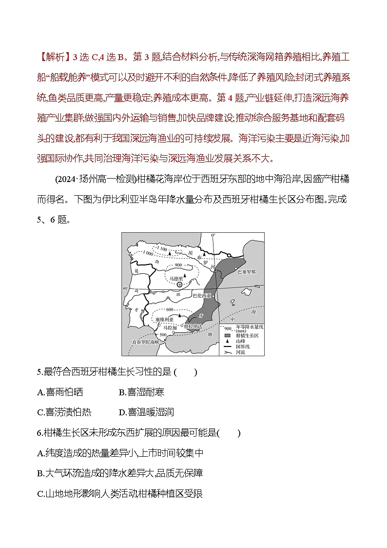 2024-2025学年高中地理必修第二册同步试题单元形成性评价（三）（第三章）（Word版附解析）第3页