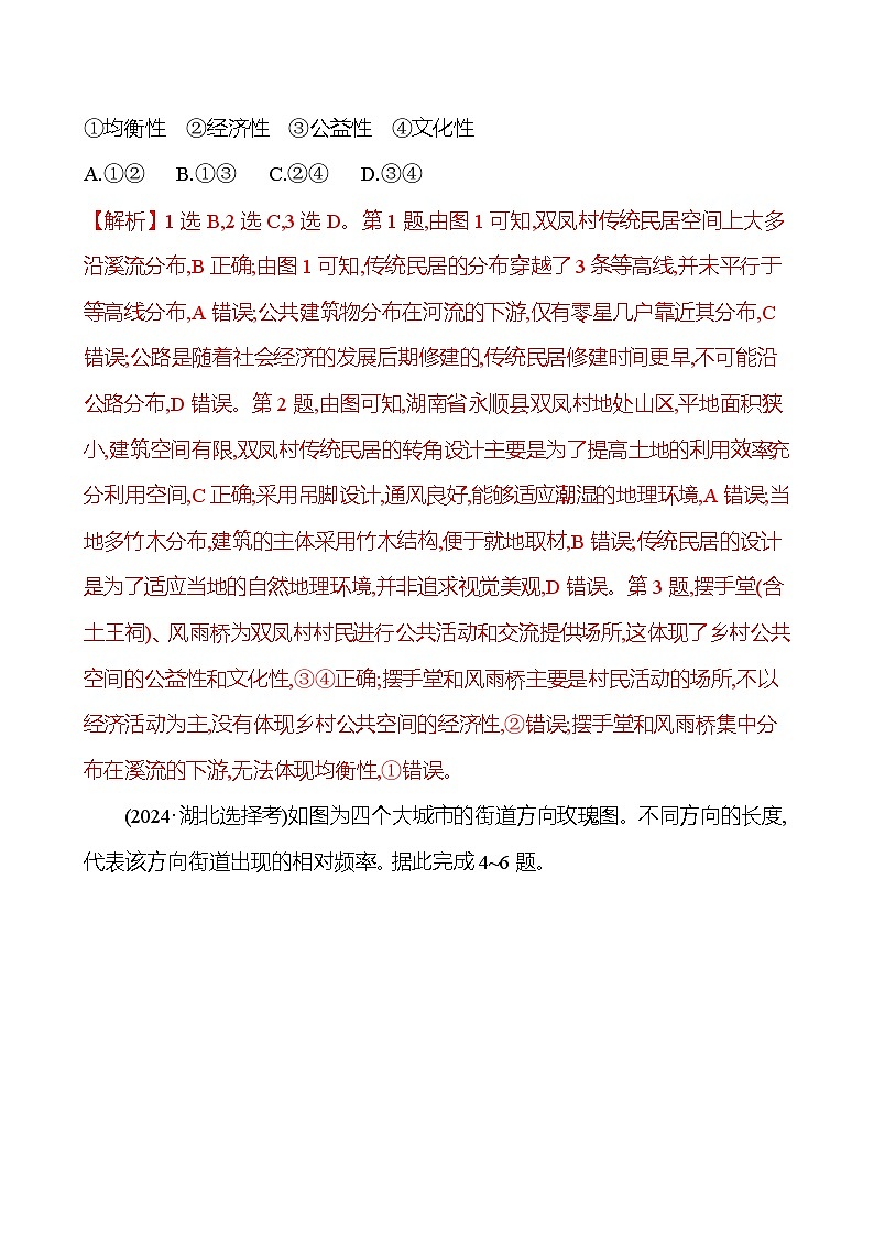 2024-2025学年高中地理必修第二册同步试题单元形成性评价（二）（第二章）（Word版附解析）第2页