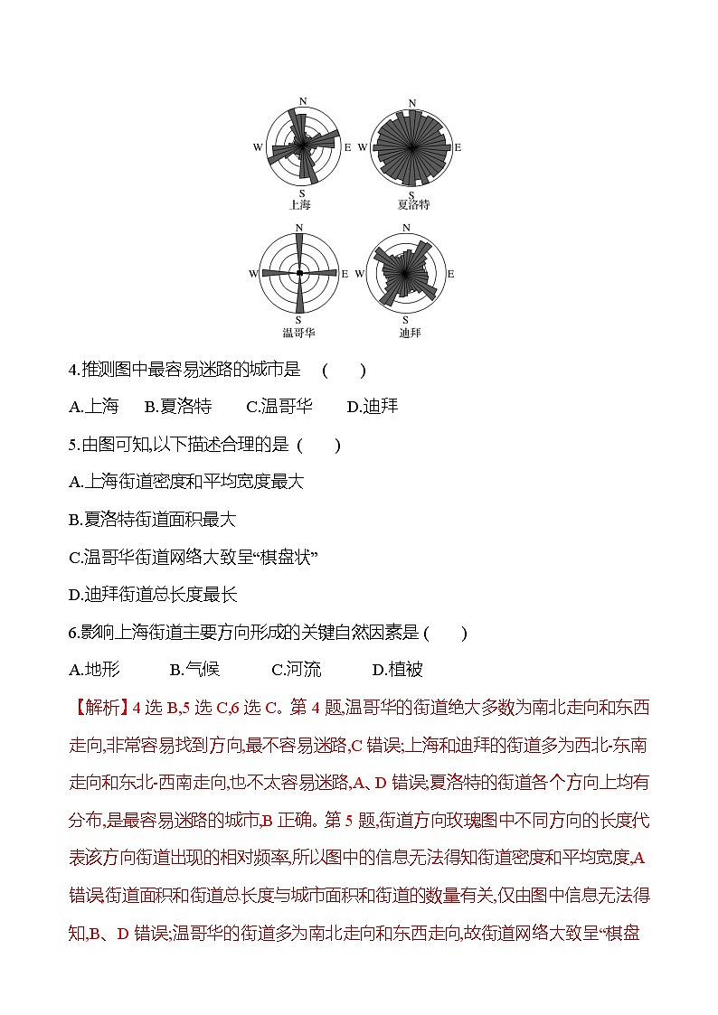 2024-2025学年高中地理必修第二册同步试题单元形成性评价（二）（第二章）（Word版附解析）第3页