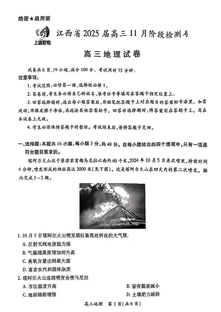 江西省稳派上进联考2025届高三11月阶段检测考试地理第1页