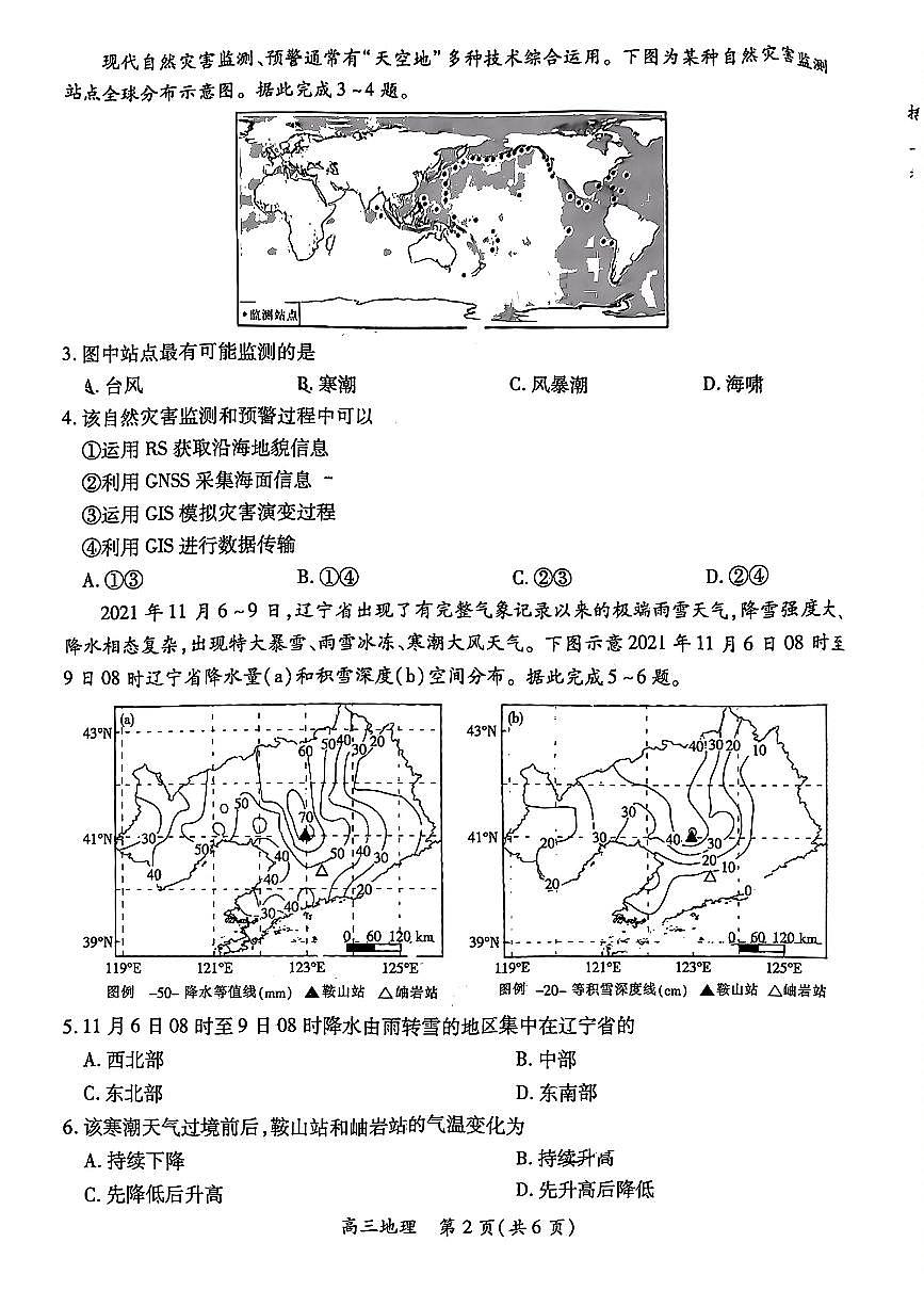 江西省稳派上进联考2025届高三11月阶段检测考试地理第2页