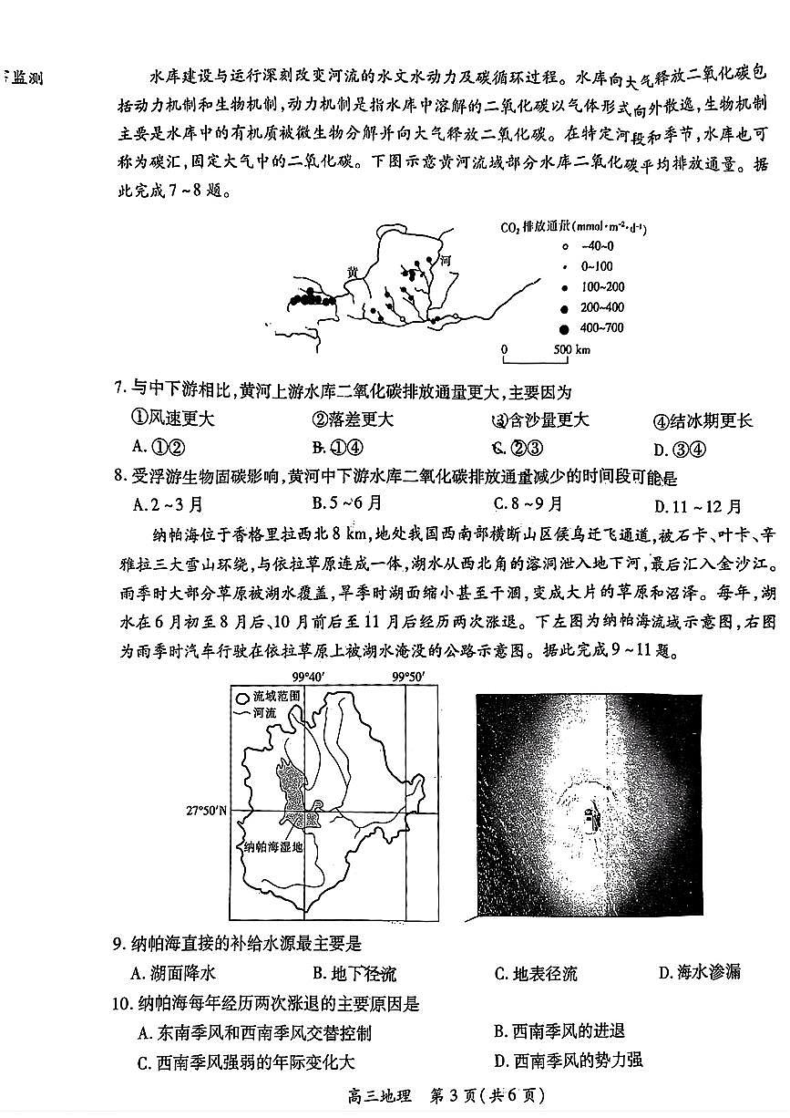 江西省稳派上进联考2025届高三11月阶段检测考试地理第3页