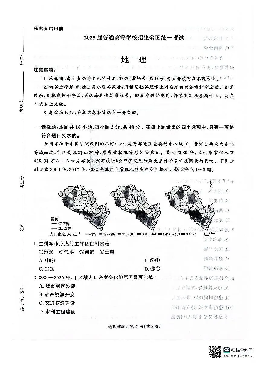 河南省2025届高三下学期高考3月大联考地理试题+答案第1页