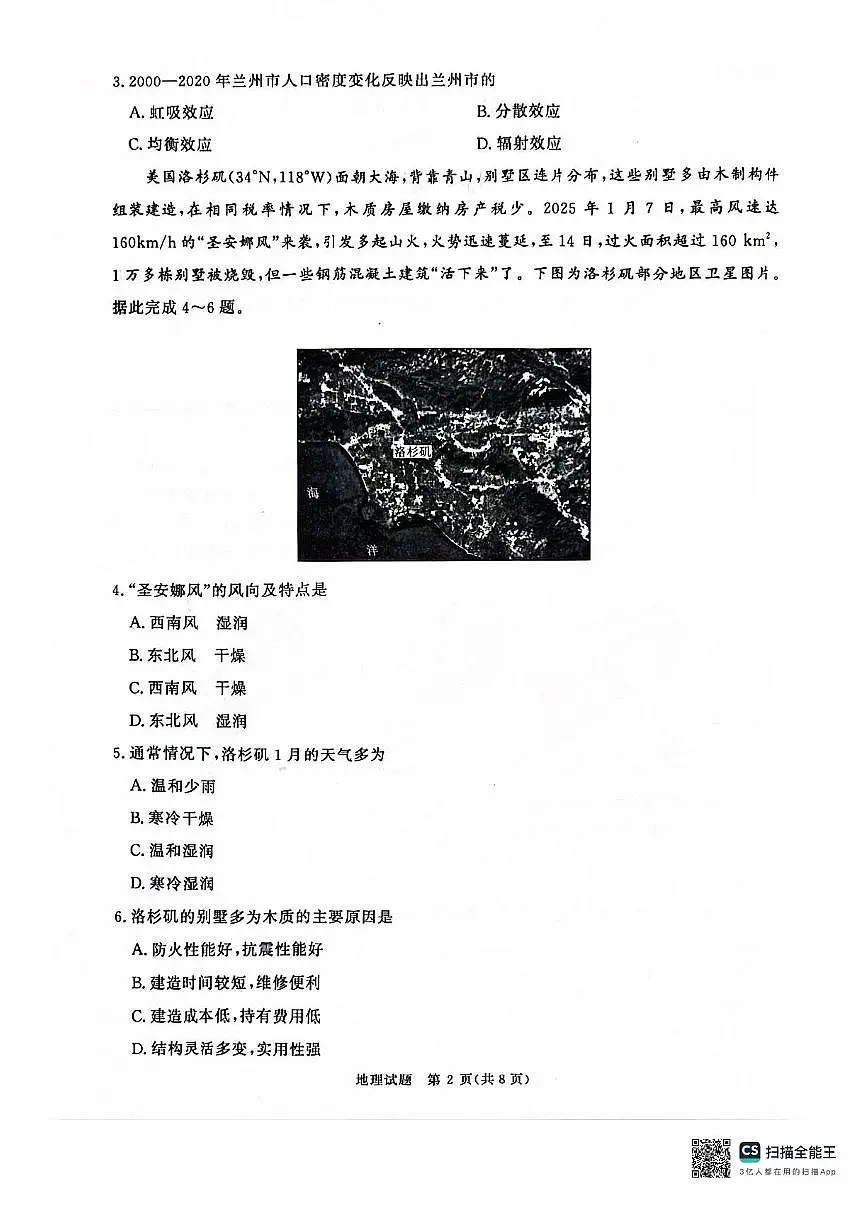 河南省2025届高三下学期高考3月大联考地理试题+答案第2页