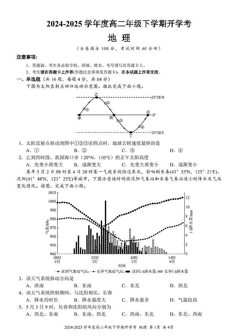 2025梧州高二下学期开学考试地理PDF版含解析（可编辑）第1页