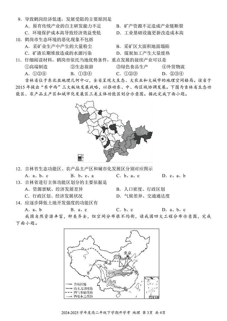 2025梧州高二下学期开学考试地理PDF版含解析（可编辑）第3页