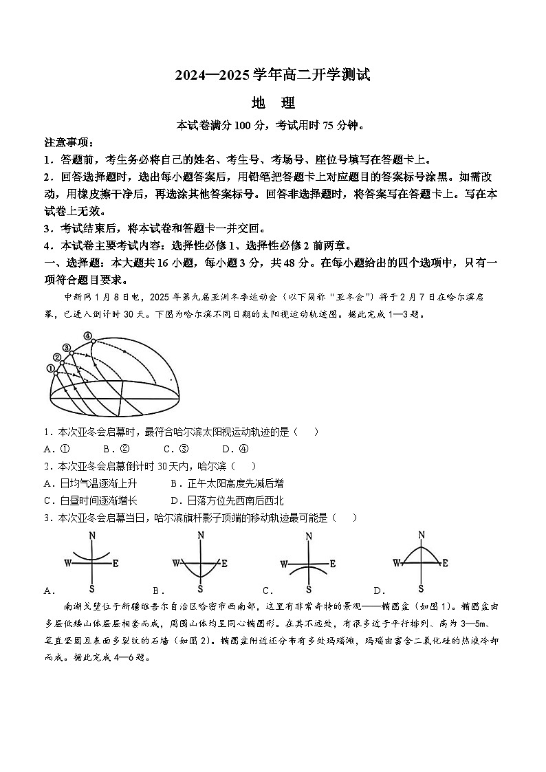 2025河南省名校大联考高二下学期开学测试地理含解析第1页