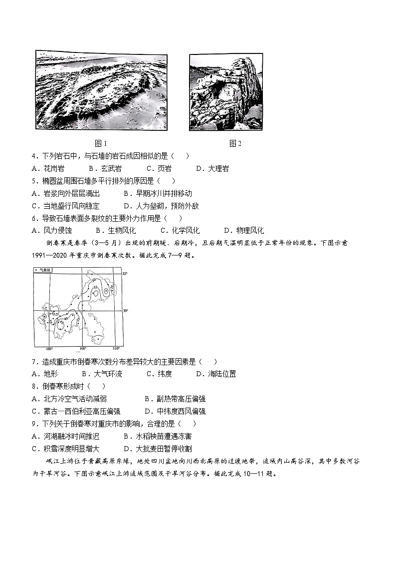 2025河南省名校大联考高二下学期开学测试地理含解析第2页