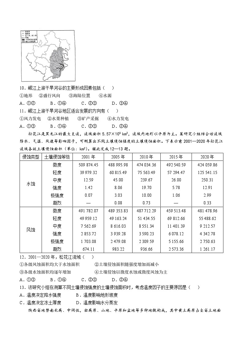 2025河南省名校大联考高二下学期开学测试地理含解析第3页