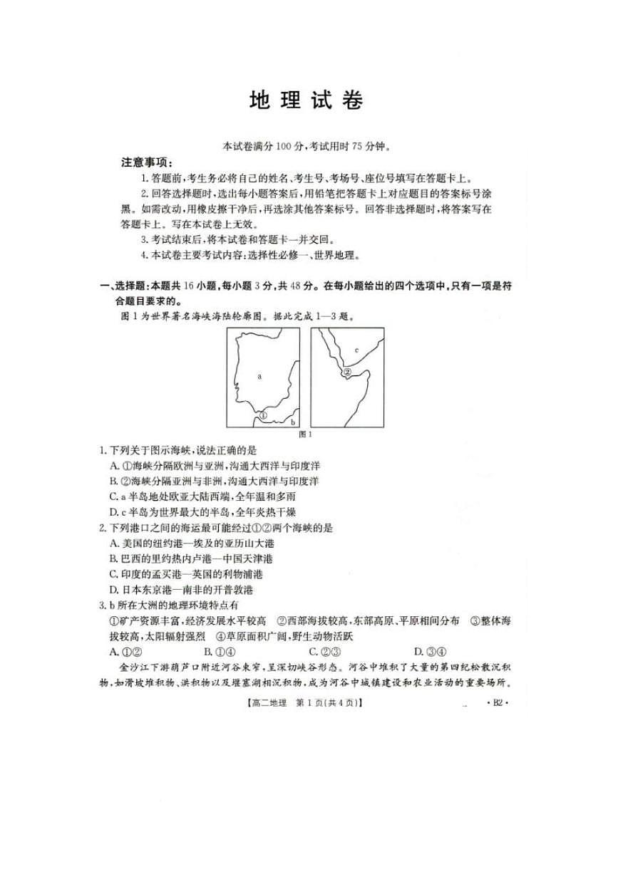 2025抚顺六校协作体高二下学期期初检测试题地理PDF版含解析第1页
