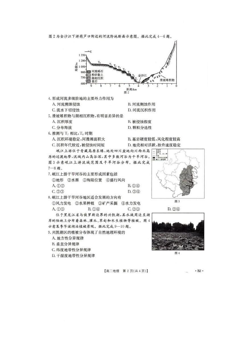 2025抚顺六校协作体高二下学期期初检测试题地理PDF版含解析第2页