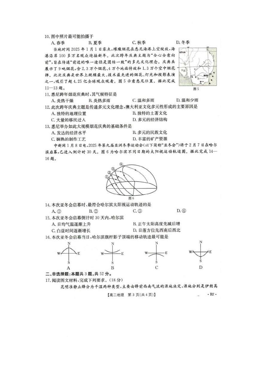 2025抚顺六校协作体高二下学期期初检测试题地理PDF版含解析第3页