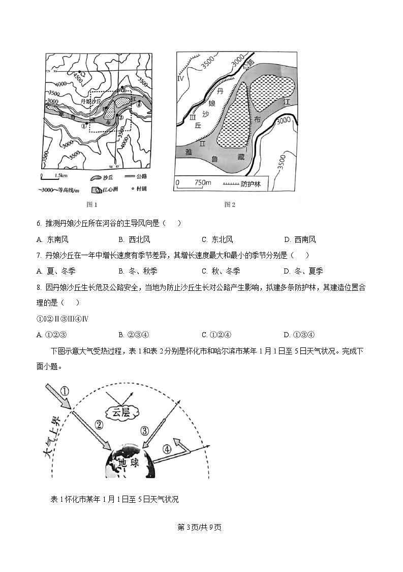 湖南省怀化市2024-2025学年高一上学期期末考试地理试题（原卷版）第3页