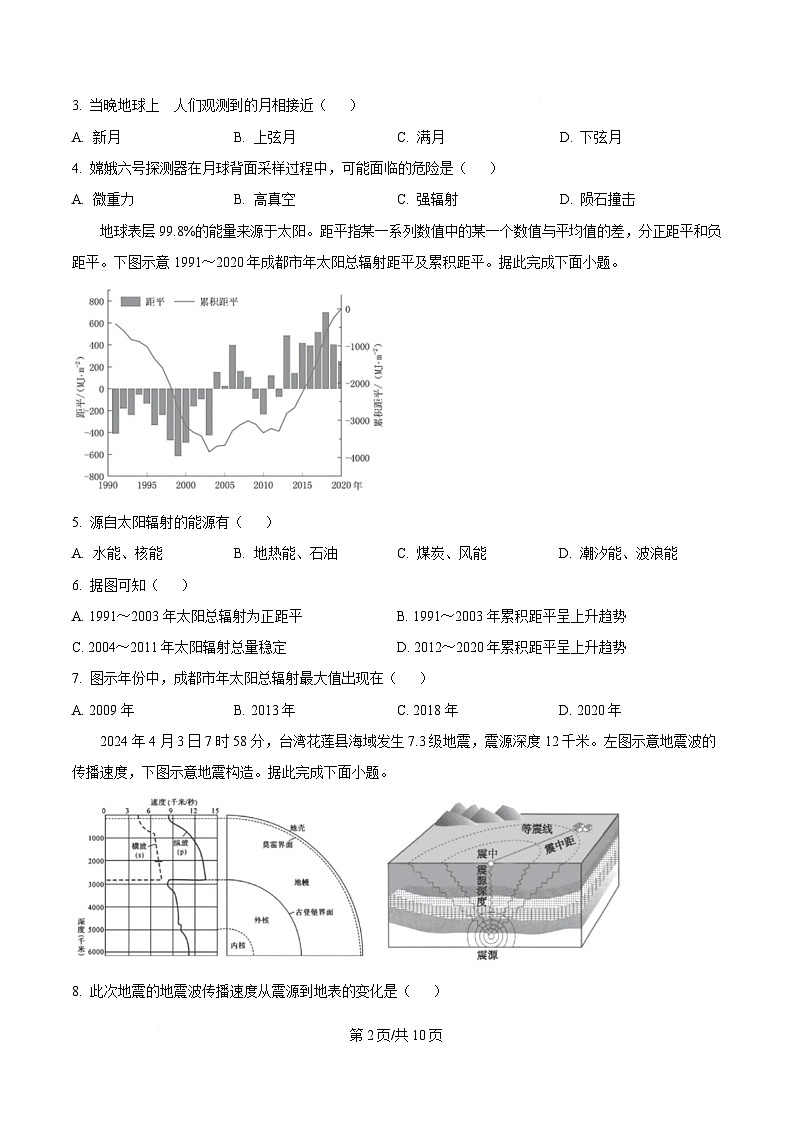 2025郴州高一上学期期末考试地理试题含答案第2页