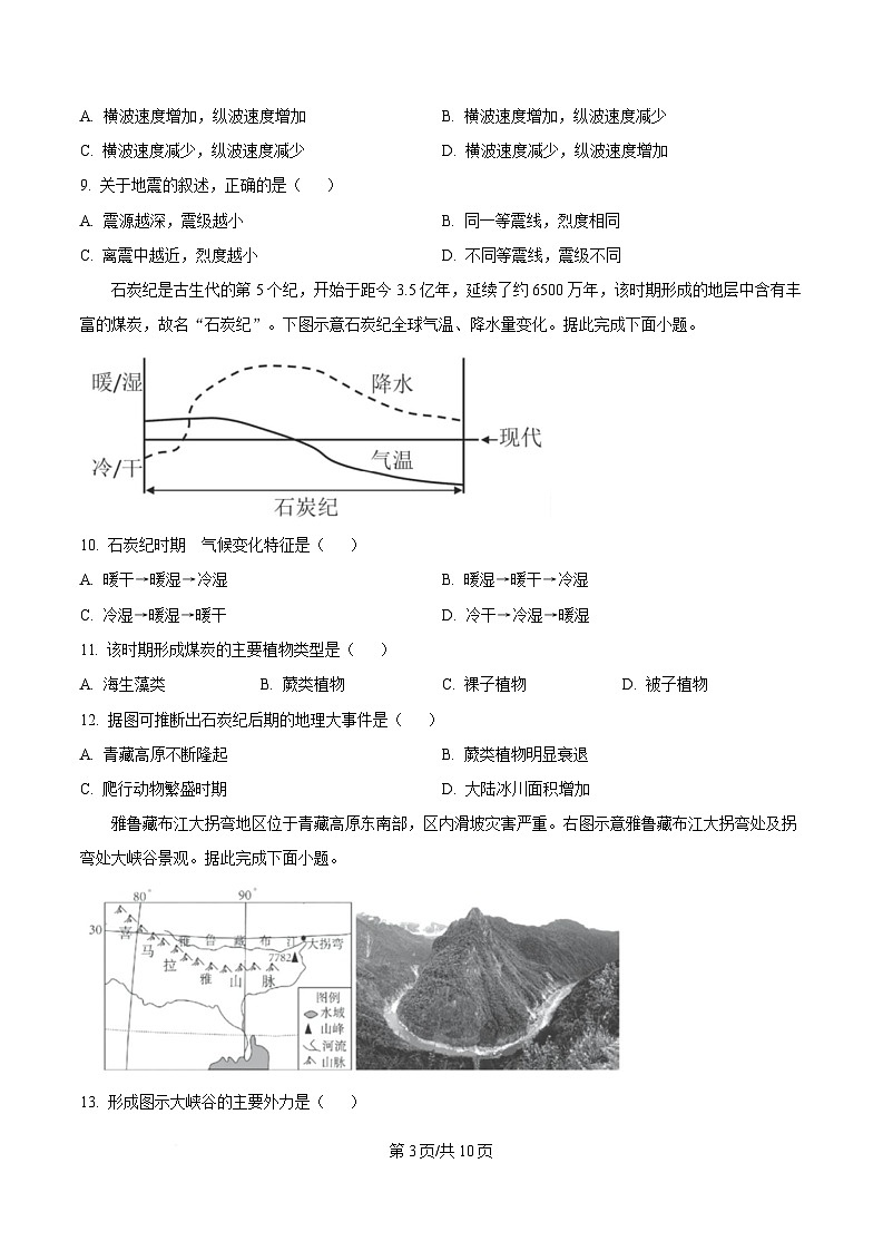2025郴州高一上学期期末考试地理试题含答案第3页