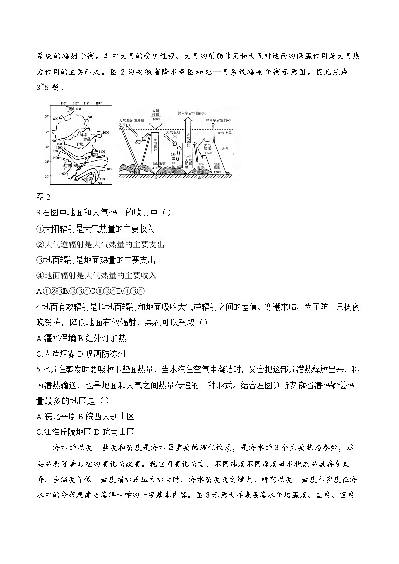 2025安徽省A10联盟高一下学期2月开年考试地理含答案第2页