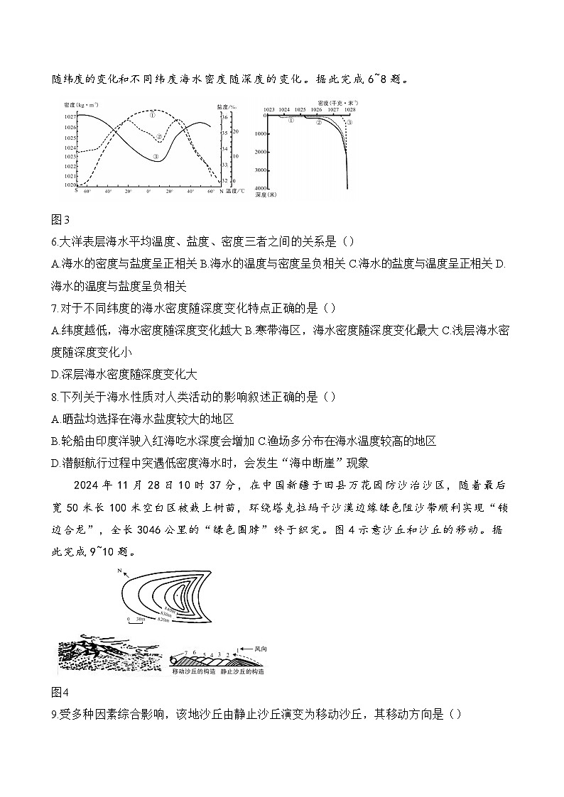 2025安徽省A10联盟高一下学期2月开年考试地理含答案第3页