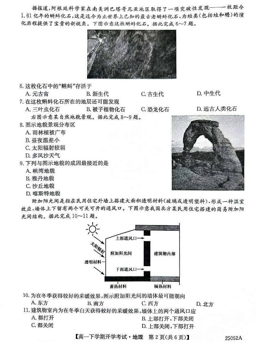 2025安徽省部分地市高一下学期开学考试地理PDF版含解析第2页