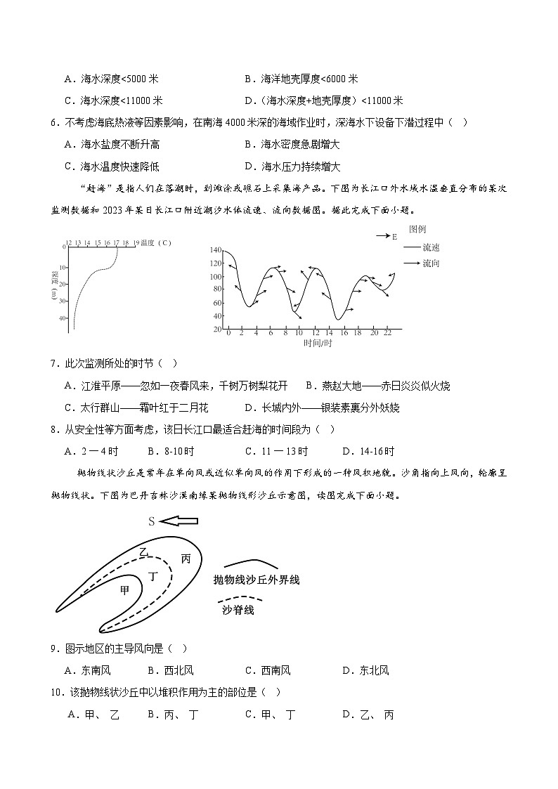 2025辽宁省七校协作体高一下学期3月联考试题地理含答案第2页