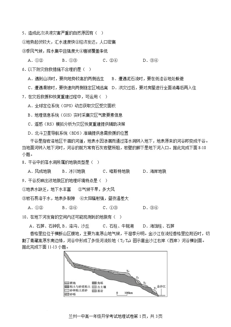 2025兰州一中高一下学期开学考试地理含答案第2页