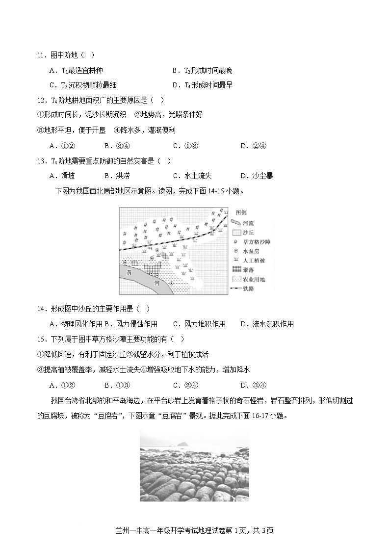 2025兰州一中高一下学期开学考试地理含答案第3页
