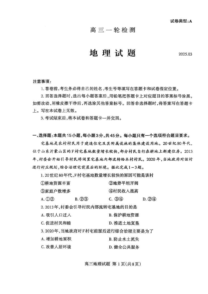 地理试题第1页