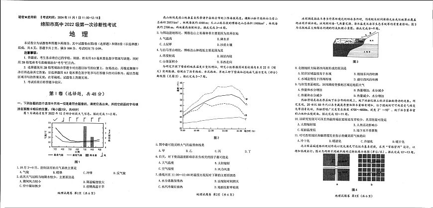 绵阳市高中2022级第一次诊断性考试地理第1页