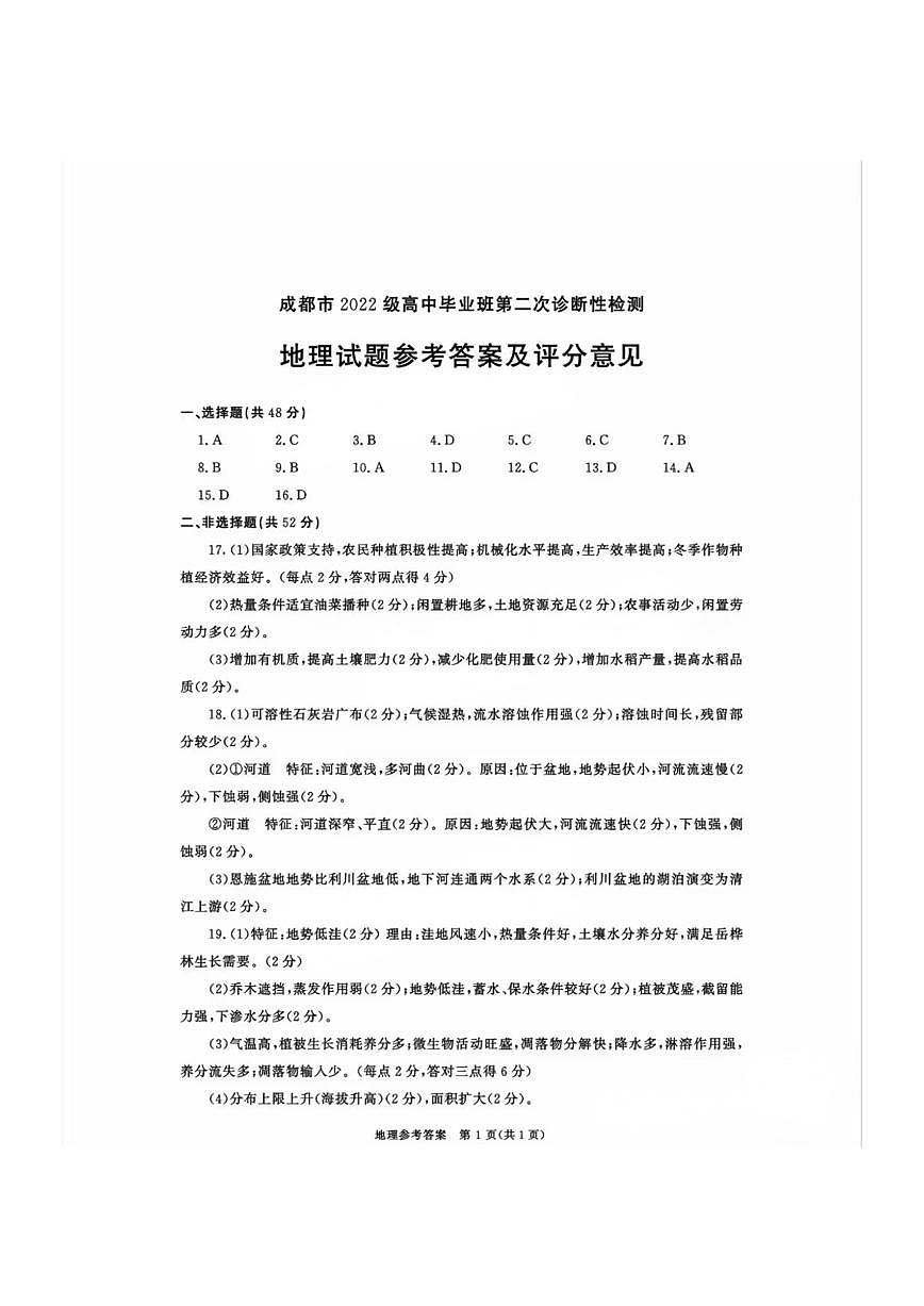 地理答案第1页
