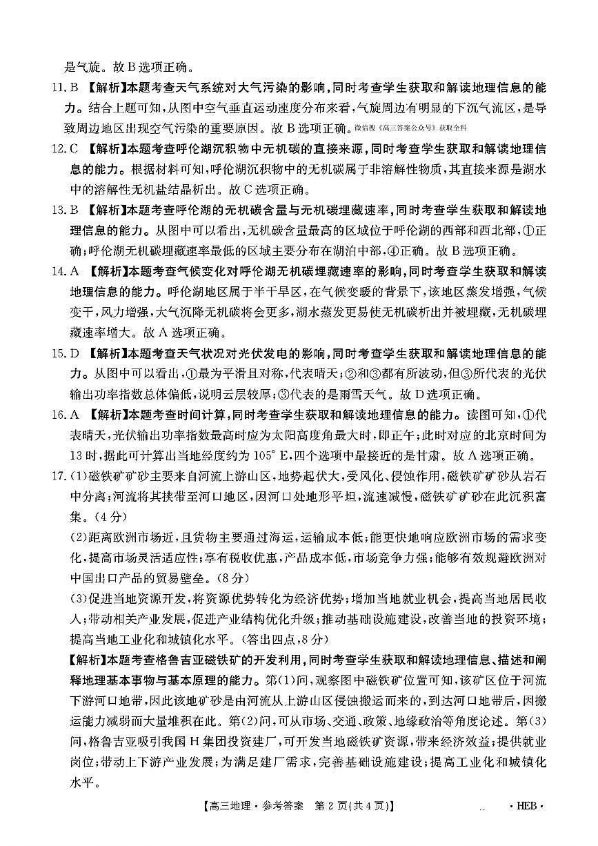 地理答案第2页