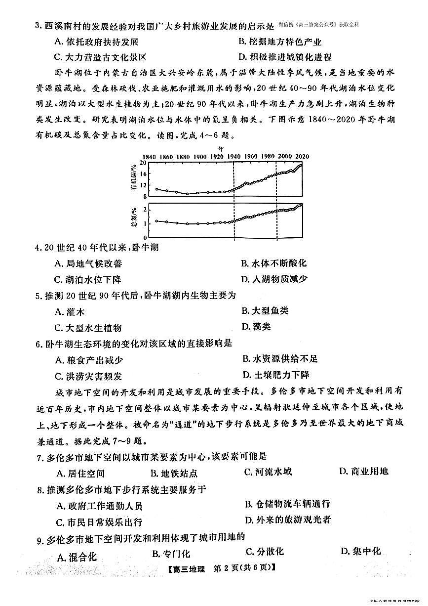 2025年金科高三下学期3月地理试题第2页