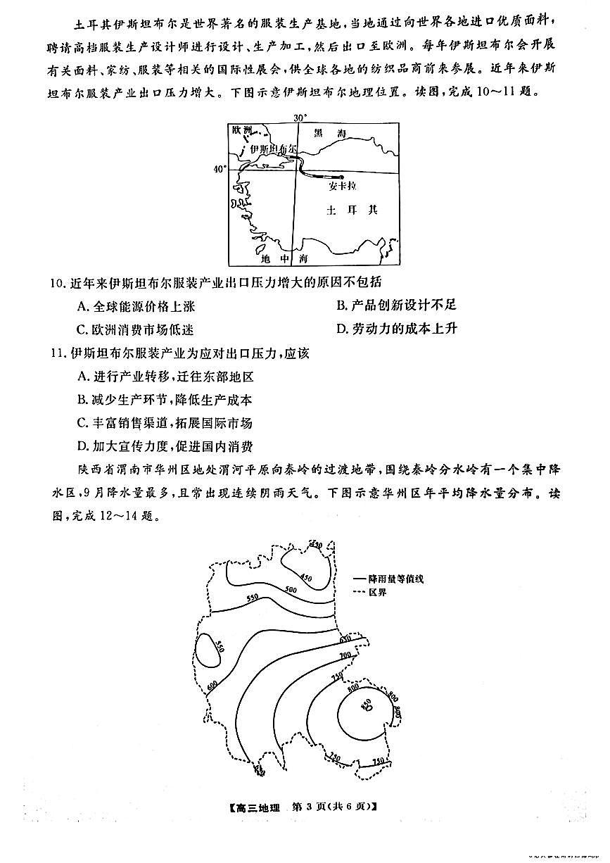2025年金科高三下学期3月地理试题第3页