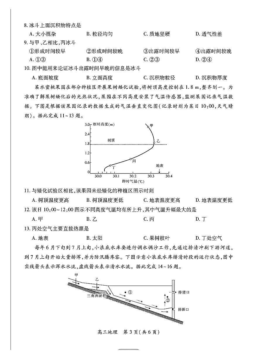 2025年上进联考高三下学期3月地理试题第3页