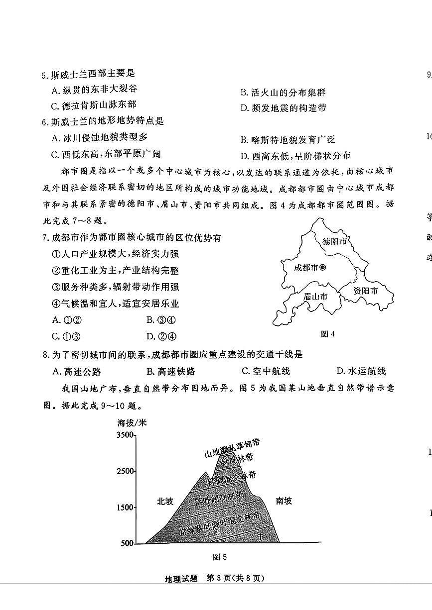 广东省湛江市2025年高三下学期3月一模试题地理试卷（湛江一模）第3页